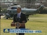 关注克里米亚局势：俄议会批准克里米亚入俄条约