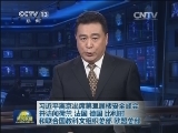习近平离京出席第三届核安全峰会并访问荷兰、法国、德国、比利时和联合国教科文组织总部、欧盟总部