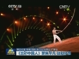 《出彩中国人》聚焦平凡 鼓励梦想