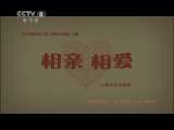 相亲相爱 2集