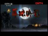 新萍踪侠影 11集