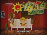 超级聪明阿凡提 29集