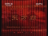 东方朔 5集