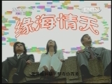 缘海情天 4集