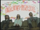 缘海情天 10集