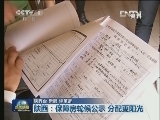 陕西：保障房轮候公示 分配更阳光