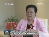 香港各界：背靠祖国 齐心共建香港