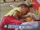 坠楼男童命悬一线 可敬父子联手施救