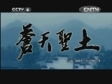 苍天圣土 15集