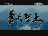 苍天圣土 25集