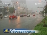 【服务信息】长江流域注意防范地质灾害