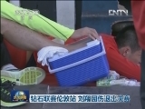 钻石联赛伦敦站 刘翔因伤退出决赛