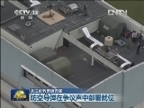 关注伦敦奥运安保 防空导弹在争议声中部署就位