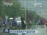 南方多地雷雨天气造成内涝