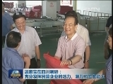 温家宝在四川调研时强调 深化改革增强经济发展的动力和活力
