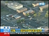 丹佛市发生枪击案：死亡人数调至12人