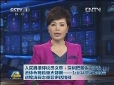 人民日报评论员文章：深刻把握伟大事业总体布局的重大部署——五论认真学习领会胡锦涛同志重要讲话精神