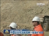 中国企业在澳实现第一起金矿收购