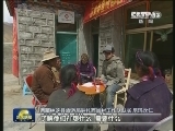 西藏：扎西岗村来了驻村工作队