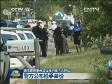 美得克萨斯州发生枪击案3人死亡
