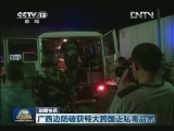 国内联播快讯
