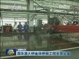 国内联播快讯