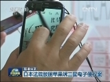 国际联播快讯