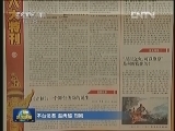 中央主要报刊“迎接党的十八大”特刊特色突出