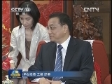 李克强会见新加坡总理