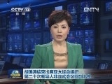 胡锦涛结束出席亚太经合组织第二十次领导人非正式会议回到北京
