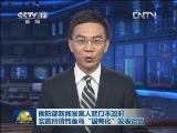 国防部新闻发言人就日本政府实施所谓钓鱼岛“国有化”发表谈话