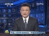 中国人民对外友好协会、中日友好协会声明