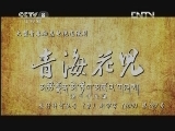 青海花儿 29集