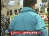 《新闻联播》 20120917 21：00