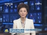 温家宝离京出席第十五次中欧领导人会晤并正式访问比利时