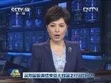 吴邦国圆满结束亚太四国之行回到北京