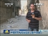 关注叙利亚局势