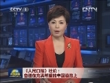 人民日报社论：奋进在充满希望的中国道路上