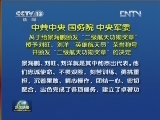 新闻联播完整版视频 20121003
