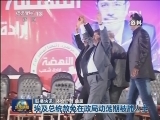 国际联播快讯