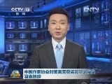 中国作家协会对莫言荣获诺贝尔文学奖发表贺辞