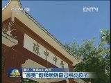 【回访“最美乡村教师”】“最美”教师燃烧自己照亮孩子