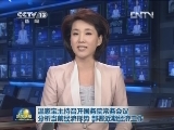 新闻联播完整版视频 20121018
