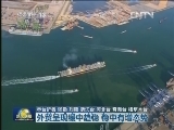 外贸呈现缓中趋稳 稳中有增态势