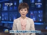 中华人民共和国第625号国务院令