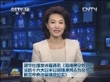 新华社播发长篇通讯《海阔天空好扬帆——党的十六大以来以胡锦涛同志为总书记的党中央治国理政纪实》