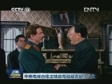 中央电视台推出精品电视剧喜迎十八大