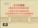 【数字十八大】五年国家文化事业投入超千亿