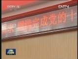 十八大文件密集出版