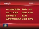 一些国家和政党领导人 友好组织及人士致电或致函热烈祝贺习近平当选中共中央总书记